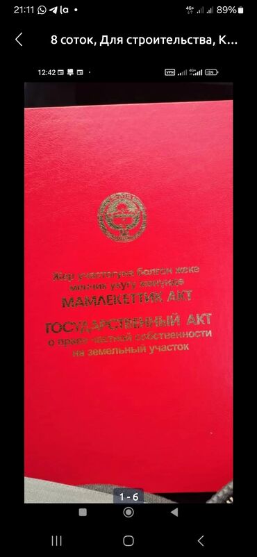 дом раздольный: 4 соток, Курулуш, Кызыл китеп
