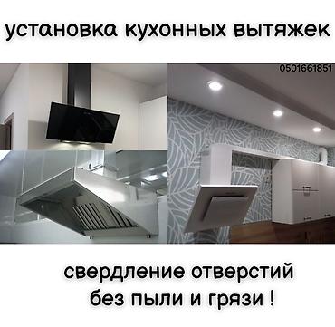 вытяжной зонт: Установка кухонных вытяжек и монтаж воздуховодов. Что делаем: - — 1