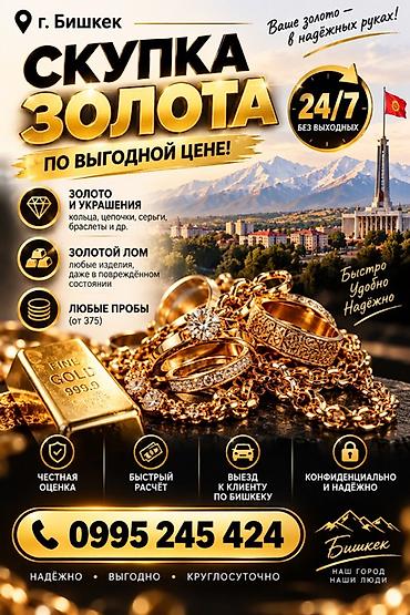 принимаю вещи: Скупка золота в г. Бишкек — 24/7, без выходных Что принимаем: - — 1