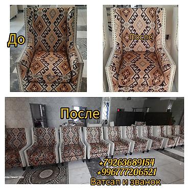 Химчистка мебели: Химчистка мебели, | Кресла, Диваны, Матрасы at lalafo.kg — 20 Химчистка мебели: Химчистка мебели, | Кресла, Диваны, Матрасы — 20