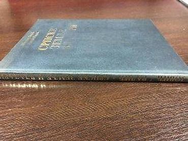 Knjige: Knjiga: Srpske zemlje i vladari Autori: Momir Jović, Kosta Radić - — 8