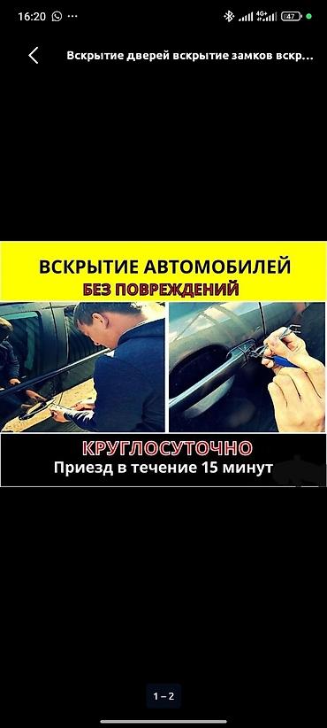 lock master: Вскрытие автомобилей без повреждений. - Профессиональное открытие — 1