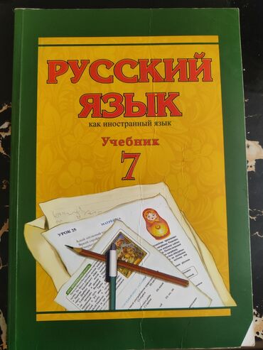 Digər kitablar və jurnallar: 9 cu sinif rus dili kitabı