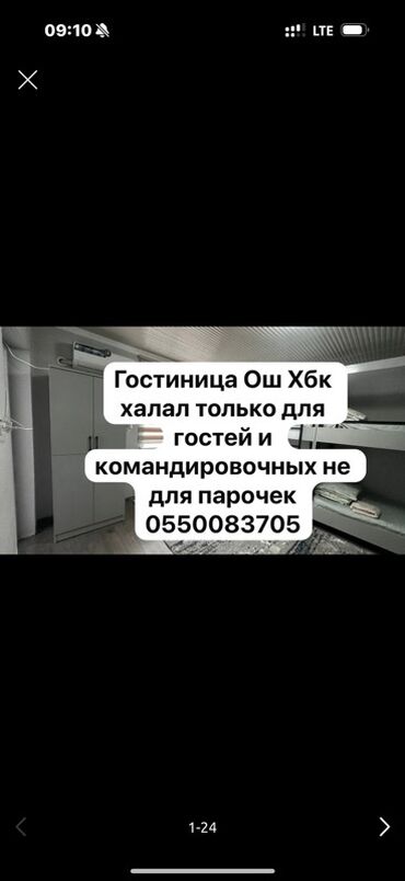 продаю частный дом бишкек: Гостиница в районе Ош ХБК. Формат халал: размещение только для гостей