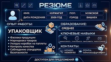 работу охраны: 17 летний упаковщик — 1