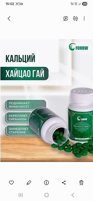 свекольный сок: Кальций, Для укрепления иммунитета, Fohow, Супер кальций, Универсальный, Китай, Капсулы, Новый — 3