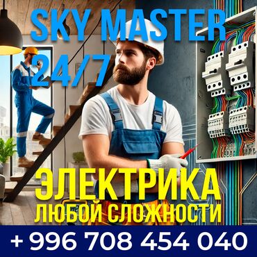 самоклейка для мебели бишкек: Электрик | Установка счетчиков, Установка стиральных машин, Демонтаж электроприборов Больше 6 лет опыта