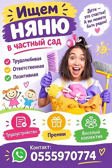 Требуется Няня Полный рабочий день at lalafo.kg Требуется Няня Полный рабочий день