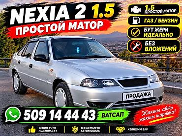 Daewoo Nexia: 2012 г., 1.5 л, Механика, Газ, Седан