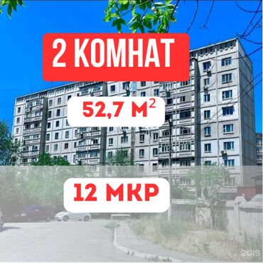 купить квартиру в микрорайоне бишкек: 2 комнаты, 52 м², 106 серия, 2 этаж, Евроремонт