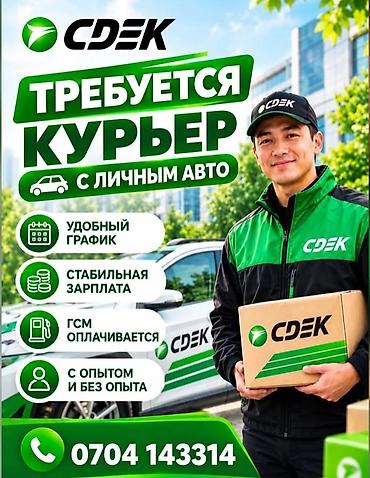 роботы: Требуется Автокурьер Полный рабочий день, Мобильная связь/интернет, Мужчина — 1