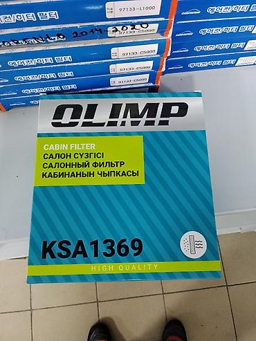 stepwagon: Салонный фильтр OLIMP KSA1369 - Тип: Cabin Filter (фильтр салона) - — 1