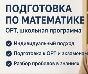 готовые домашние задания по кыргызскому языку 1 класс: Репетитор Математика, Алгебра, геометрия Мектепке даярдоо, Сынактарга даярдоо, ЖРТга (БМЭге), УТБга даярдоо