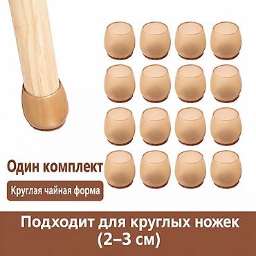 table and chair: Комплект чехлов для ножек мебели — 16 шт. Защитные накладки — 1