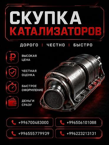 step rf3: Скупка катализаторов катализатор дорого прием катализаторов — 1