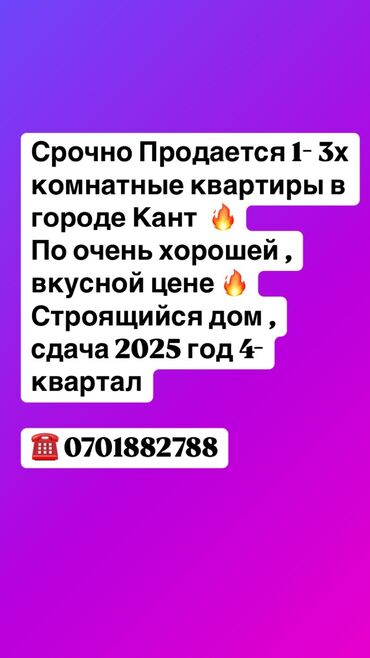 дома в городе кант: 1 комната, 44 м², Элитка, 2 этаж, ПСО (под самоотделку)