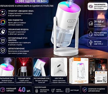 увлажняющий: Влажнитель воздуха и проектор «Звездное небо» 2-в-1 ✅ RGB-подсветка с — 1