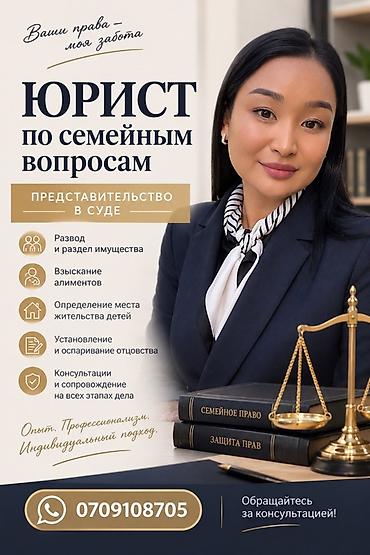 брак и семья бишкек: Юридические услуги | Семейное право | Консультация — 1