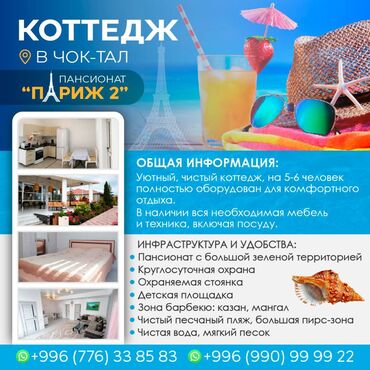 Коттедж, Париж 2 | Париж, Чок-Тал, Балдар аянтчасы, Унаа токтотуучу жай, унаа туруучу жай, Коргоодогу аймак