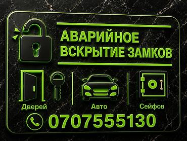 Аварийное вскрытие замков: Вскрытие дверей вскрытие замков круглосуточно вскрытие авто — 1