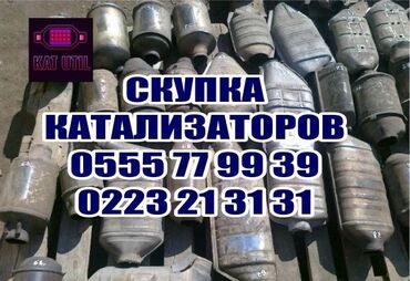 зарядка на электромобиль: Катализатор сатып алабыз, эн кымбат баада катализатор, Куплю Скупка
