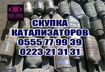 second tech: Катализатор сатып алабыз, эн кымбат баада катализатор, Куплю Скупка — 1
