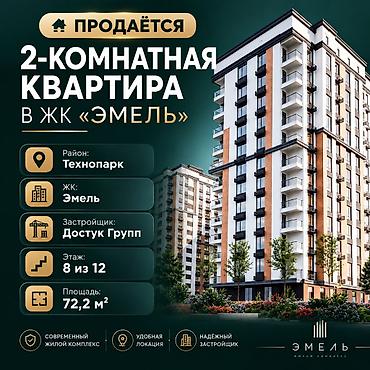 2 комнаты, 72 м², Технопарк Элитка, 8 этаж, ПСО (под самоотделку)