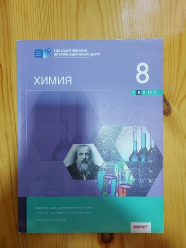 tqdk 8 ci sinif kimya test cavablari: Химия 8 класс 2019 год 
Kimya 8 sinif 2019 il