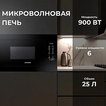 встроенная микроволновка: Микроволновка, Новый, Платная доставка — 8