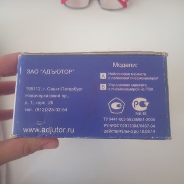 Eşitmə cihazları: Məhsul: “Adyutor” mexaniki qan təzyiqi ölçən aparatı (LUXE) Təsvir: -