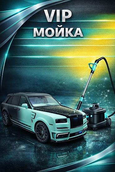 VIP мойка автомобилей - Премиальный комплекс ухода за кузовом и
