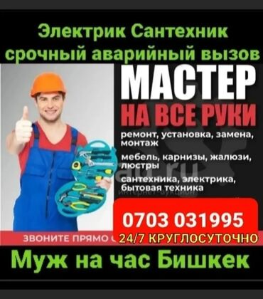 меняю авто на дом: Мелкосрочные работы, Муж на час
