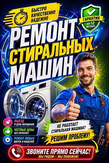 Ремонт стиральных ремонт стиральной ремонт стиралки !

162