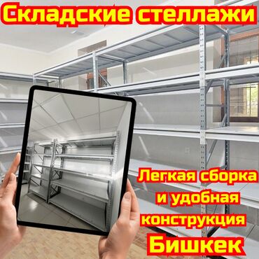 вешалка для сушки белья на балконе: Складские стеллажи, металлический стеллаж для склада, средне -