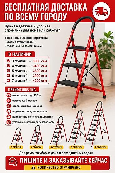 Складные стремянки красного цвета для дома, дачи и работы. Варианты at lalafo.kg Складные стремянки красного цвета для дома, дачи и работы. Варианты