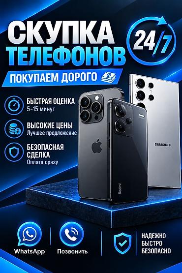 работа вотсап: Скупка телефонов 24/7 Покупаем дорого. Быстрая оценка 5–15 минут — 1