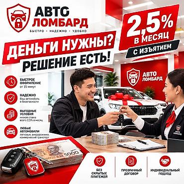 Автоломбард | Займ