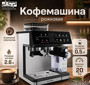 кофемашина эспрессо: Рожковая кофемашина DSP с автоматическим капучинатором - Насосное — 1