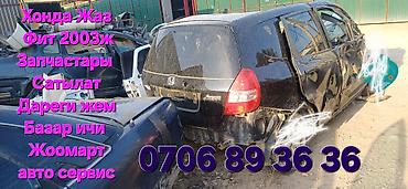 прямоток на фит: Запчасти для Honda Jazz/Fit 2003 г. Доступны все детали с автомобиля — 1