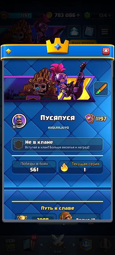 Аккаунт Clash Royale - Ник: Пусяпуся, тег #VQLRRJUYQ - Трофеи at lalafo.kg Аккаунт Clash Royale - Ник: Пусяпуся, тег #VQLRRJUYQ - Трофеи
