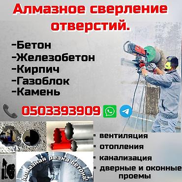 бетоншики: Алмазное сверление и резка . Бурение и резка бетона — 4