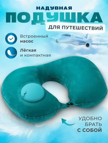 насосы для повышения давления: ✈️ *Надувная подушка для путешествий* — твой комфорт в дороге! ✔️