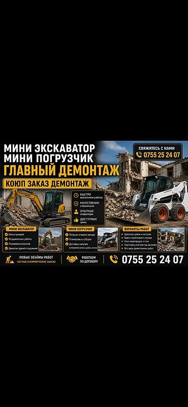 тракторный кун: Демонтаж мини погрузчик бобкат мини Экскаватор — 1