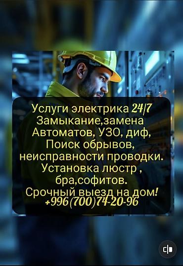 Электрики: Электрик | Установка счетчиков, Демонтаж электроприборов, Монтаж выключателей Больше 6 лет опыта — 2