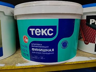 upper intermediate: Шпатлевка выравнивающая финишная «ТЕКС» для сухих помещений. - — 1