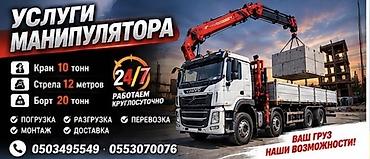 Стрела 12 м, 10 т, Борт 20000 кг
