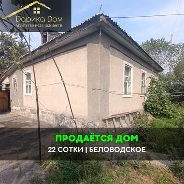 земельный участок ак босого: Үй, 85 кв. м, 6 бөлмө, Кыймылсыз мүлк агенттиги