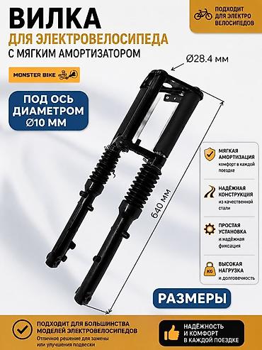вилка скутера: Вилка для электровелосипеда монстр . Монстр про макс — 1