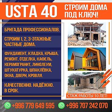 Кладка: Үй курабыз 0 дөн кирпич бетон крыша барын жасайбыз !!! Ватсап таң не — 31