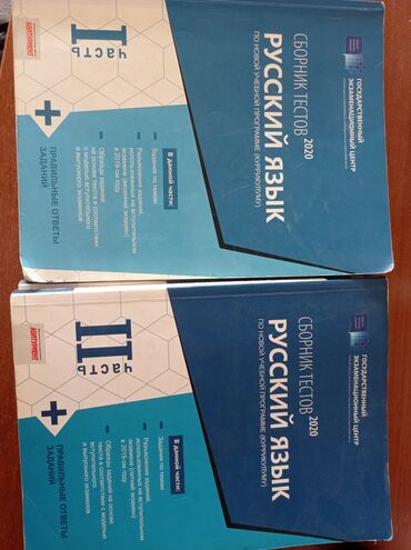 сборник тестов по математике 2020 2 часть pdf: Salam, Русский язык сборник 1 и 2 часть, 2020 года. 2 ой части 2